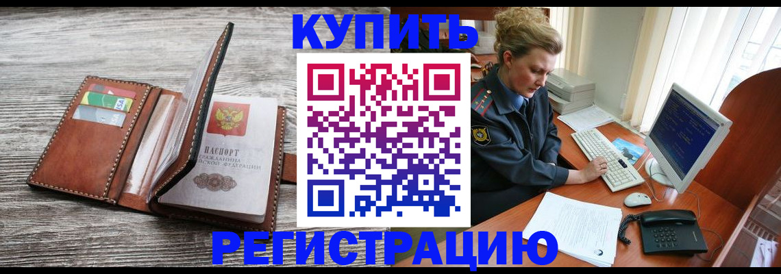 купить прописку в Тюкалинске